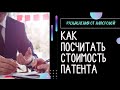 Как посчитать стоимость патента в некоторых ситуациях. Разъяснения налоговой о патенте. ПСН 2022