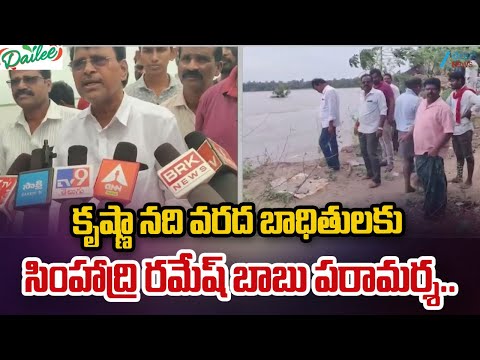 Simhadri Ramesh Babu Visits Flood Affected Areas, Big Support to Krishna River flood victims | Zee - ZEE24TELUGUNEWS