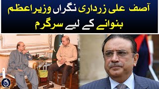 Asif Ali Zardari is active to make caretaker prime minister, likely to meet shehebaz Sharif soon