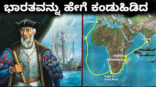 ವಾಸ್ಕೊಡಗಾಮನ ಜೊತೆ ಭಾರತಕ್ಕೆ ಬಂದಿದ್ದು 170 ಜನ ಕೊನೆಗೆ ಉಳಿದವರೆಷ್ಟು? || Vasco da Gama Real Story screenshot 3