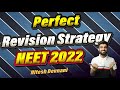 Ye Karna hi karna h | Revision Strategy | NEET 2022 | Nitesh Devnani