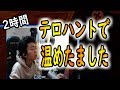 [R6S]2時間テロハントをぶん回してAiMを温めた結果。。。