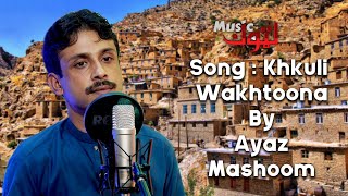 Pashto New Songs Khkuli Wakhtoona Ayaz Mashoom By Latoon Music 2022