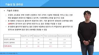 [KFE 사업화 유망기술] 비압축성 방전가스로 작동되는 저온 플라즈마 발생기