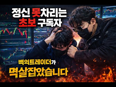 바보같이 잃기만하는 구독자 따끔하게 혼냈습니다
