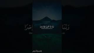 ربنا لا تؤاخذنا إن نسينا أو أخطأنا....| القارئ عبدالباسط عبدالصمد #قرآن_كريم #تلاوة_رائعة