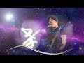 【BGM】【Hyo Jin Moon】「사랑해(サランヘ)I Love You」(문효진님 - 文孝進様 )