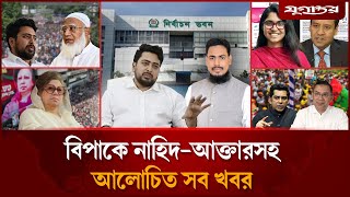 Download Lagu এনসিপির ৩০ আসনের সমঝোতাসহ আজকের আলোচিত সব খবর | Top news | 29 December | Jugantor MP3