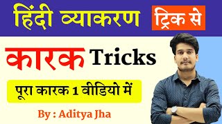 हिन्दी व्याकरण : कारक | Karak Hindi Grammar | Hindi Karak Tricks | Hindi Grammar Syllabus screenshot 3