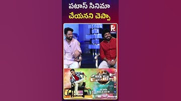 పటాస్ సినిమా చేయనని చెప్పా | Arjun S/O Vyjayanthi Team Special Interview With Suma | P TV