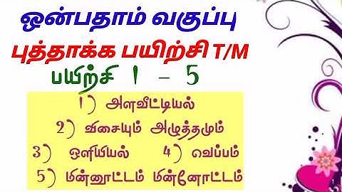 Refresher course || science || 9th standard || chapter 1 2 3 4 5 @Kanishai