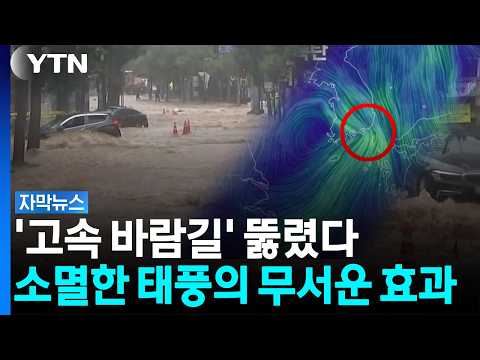 고압 호스로 물대포 쏟아붓는 수준...거제 '역대급 폭우' 이유 [자막뉴스]  / YTN