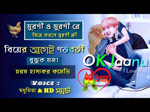 OK Jaanu   I Love You  Bangla Romantic Social Comedy  Voice Madhumita  HD Samraat  Love Express