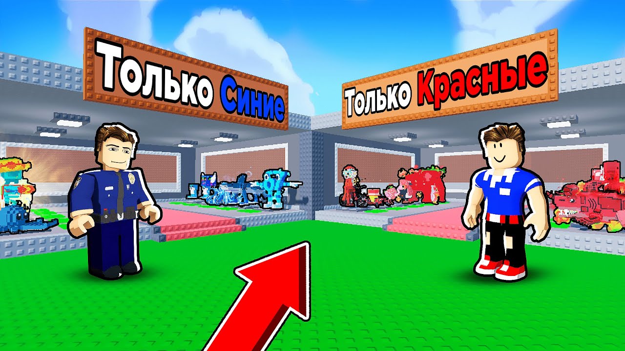 СОБРАЛ БРЕЙНРОТЫ ОДНОГО ЦВЕТА В РОБЛОКС