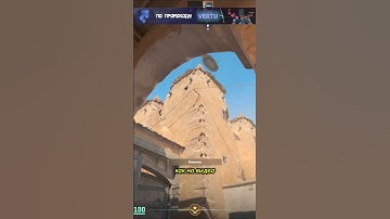 Как закрыть мид из тёмки на карте dust2 #кс2 #short