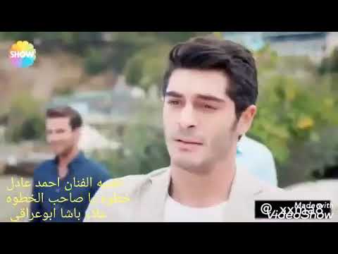 اجمل اغنيه حب احمد عادل خطوه يا صاحب الخطوه من مسلسل مراد وحياه