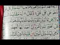 Live Tilawat Quran 3.12.2025.