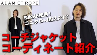 【+J超え？】NIKKE素材を使ったアダムエロペのセットアップがヤバみ！