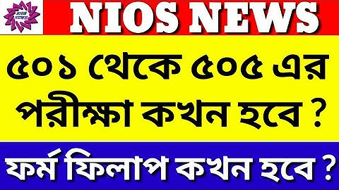 When Nios deled course 501 to 505 examination will be held ?/when form fill up will be done ?