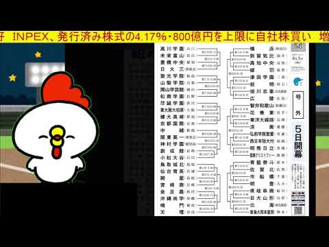 8/11 夏でも上がる株式相場/今週は、万博・甲子園いくよ～/投資に関する質問受け付けてます！