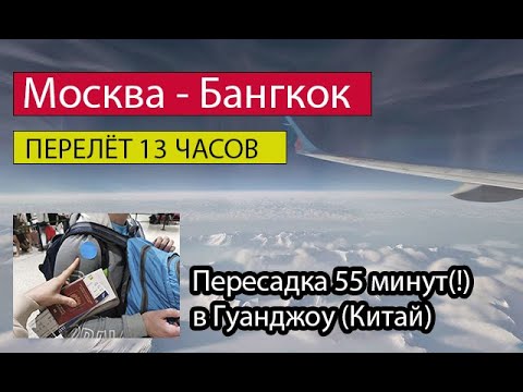 Перелет Москва -