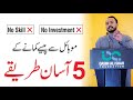 Best method for online earning without investment and skill  by taimoor pardesi