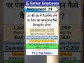 Retirement: Pension Commutation at 55 π¦