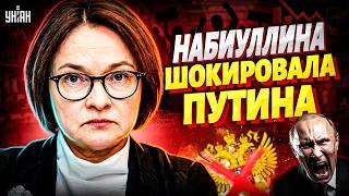 Россия в УЖАСЕ! Набиуллина БЬЕТ ТРЕВОГУ: экономике КИРДЫК. Это решение ШОКИРУЕТ путинистов