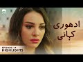 Adhuri Kahani Episode 14 | Highlights | A Heart Breaking Love Story | Urdu Dubbing | QF1