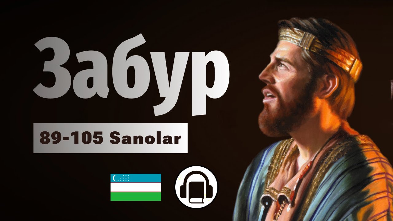 ZABUR📕 - AUDIOKITOB🎧 | Dovud qo'shiqlari - 89-105 Sanolar | Забур - аудиокитоб
