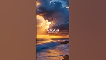 قرآن كريم شفاء للروح #قرآن #قران_كريم #quran