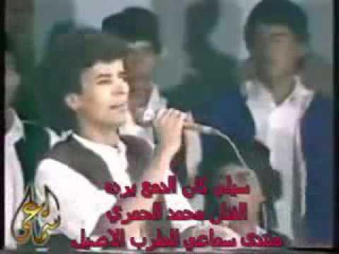 محمد الحمري اني وياك سيلي كان الدمع يرده