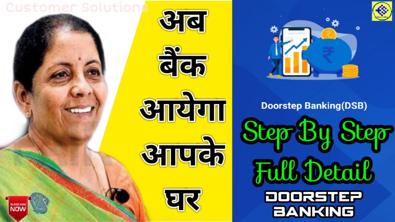 अब घर बैठे-बैठे बैंक की सारी सुविधा लो | Doorstep Banking Full Detail | How To Use Doorstep Banking