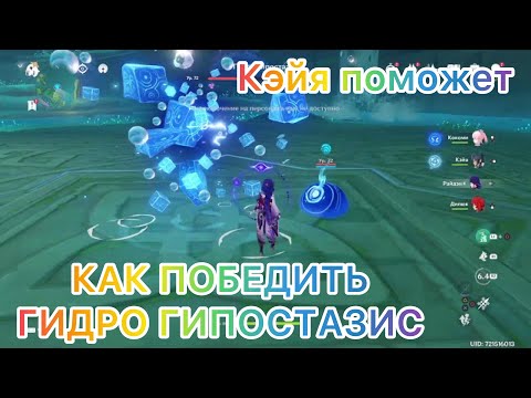 КАК ПОБЕДИТЬ ГИДРО ГИПОСТАЗИС|ИНАДЗУМА|ГЕНШИН|HOW TO DEFEAT HYDRO HYPOSTASIS|Genshin Impact