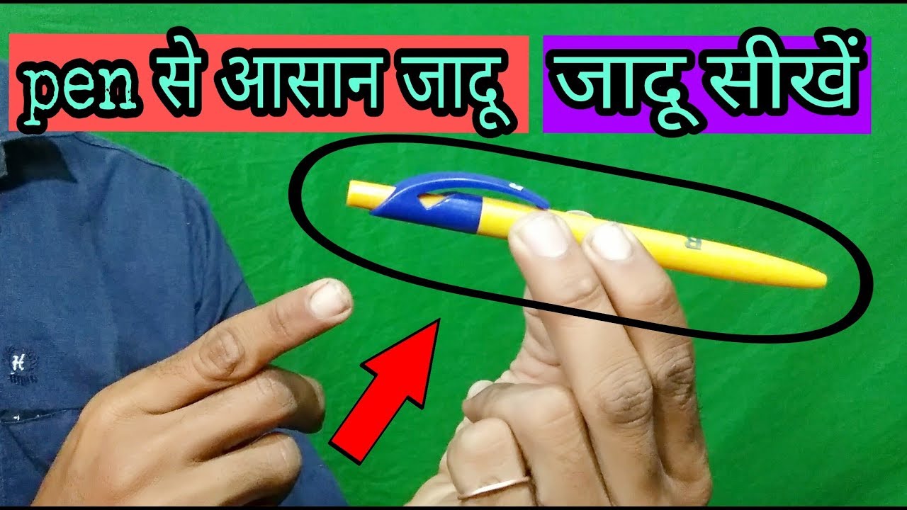 जादू सीखें pen से करें मैजिक/pen magic trick and revealed in hindi
