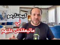 ضع حدودك امام طلبات العائلة و الاقارب اللا منتهية عزيز أفكار Aziz Afkar ضع حدودك امام طلبات العائلة و الاقارب اللا منتهية عزيز أفكار Aziz Afkar