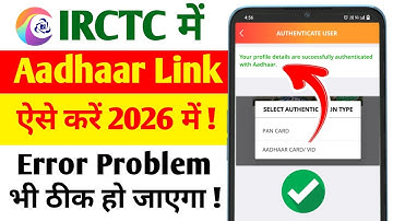 irctc me aadhar link kaise kare | irctc aadhar link kaise kare| irctc aadhaar authentication problem