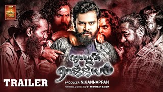 Reddyin Rajjiyam Official Tamil Trailer Raman Varsha Vishwanath Vinod Kumar Vp Music India