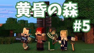 【MINECRAFT】黄昏の森 #5【にじさんじ/える/花畑チャイカ/シスター・クレア/ドーラ】