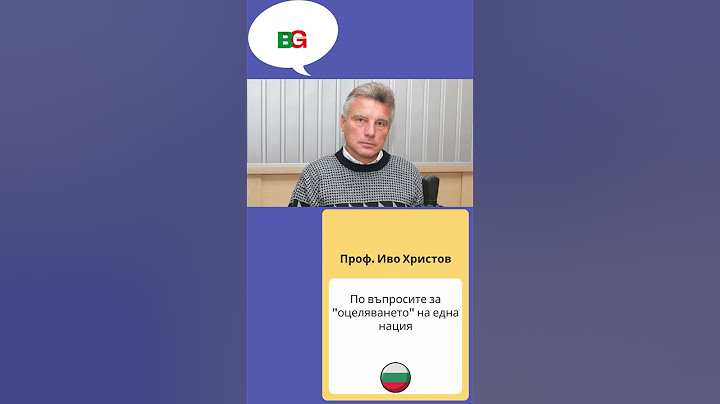 По въпросите за "оцеляването" на една нация- Проф.Иво Христов