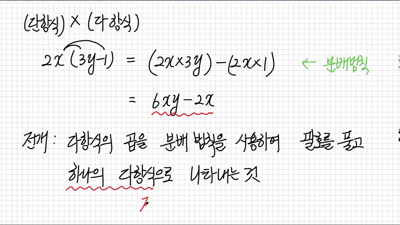 수학2-2-3. 다항식의 계산 - YouTube