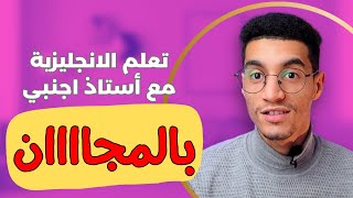 افضل خمس مواقع لتعلم اللغه الانجليزيه الجزء الاول