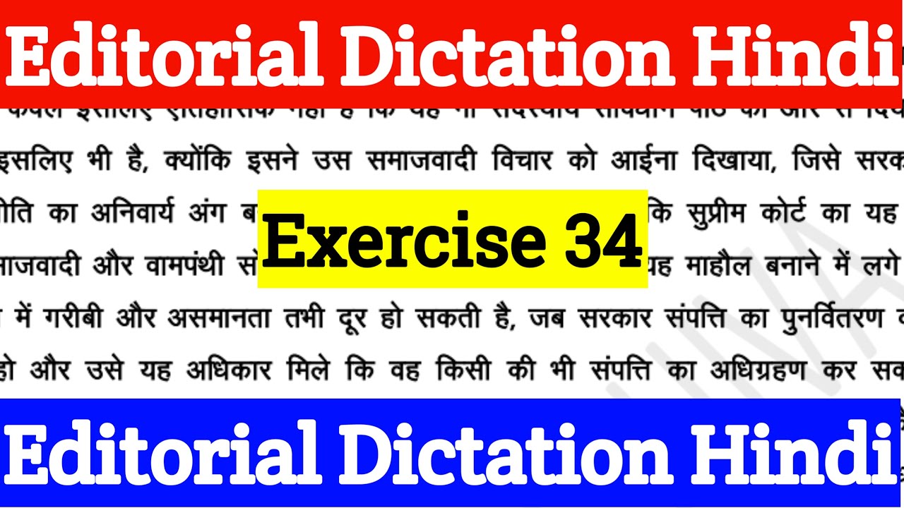 Editorial Dictation Hindi | Exercise 34 | Hindi Shorthand Dictation 80 WPM