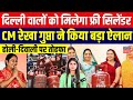 Delhi Free LPG Cylinder: दिल्ली वालों को मिलेगा फ्री सिलेंडर, CM रेखा गुप्ता ने किया बड़ा ऐलान |N18V