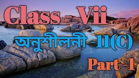 Class 7 Math Ex-11(C) Part -1 Solution in Assamese / Sankardev Sishu Niketan /Babu