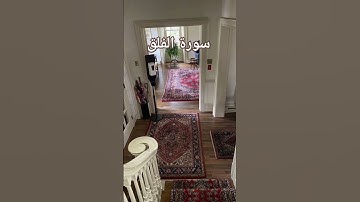 #سورة_الفلق #تلاوات #القرآن_الكريم #قرآن