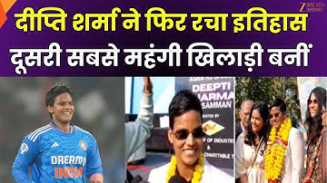 WPL 2026 : Deepti Sharma बनीं दूसरी सबसे महंगी खिलाड़ी, 3 करोड़ में हुआ चयन | UP Warriors | Zee UPUK