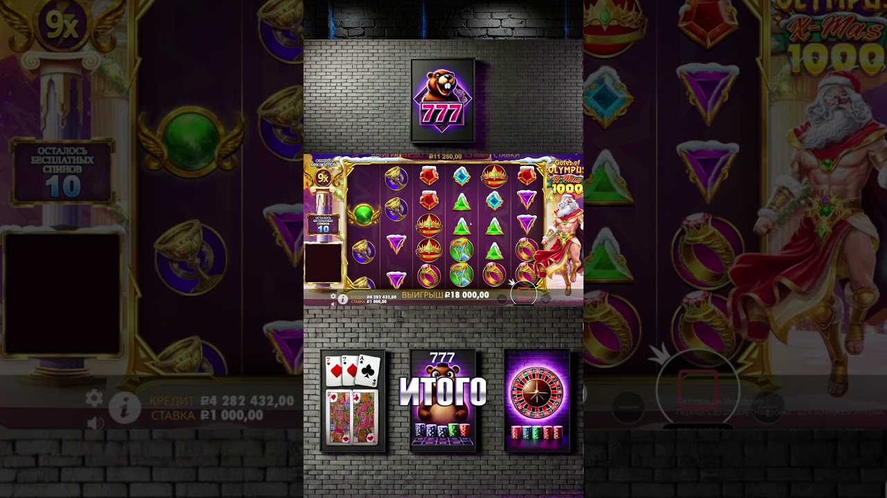 Играю в слот OLIMPUS 1000 💸💸💸💵💵