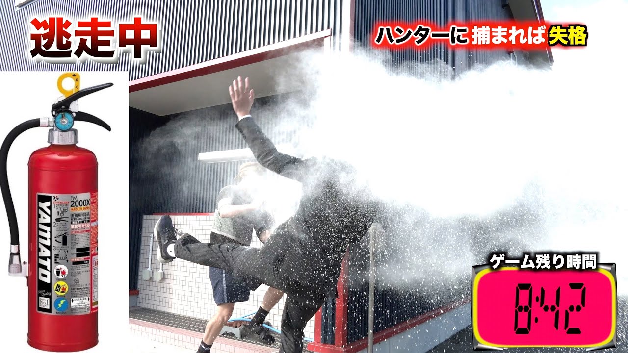 【逃走中】ハンターが消火器と衝突する放送事故