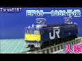 Tomix　EF65　1059号機　貨物試験色　入線（Nゲージ）